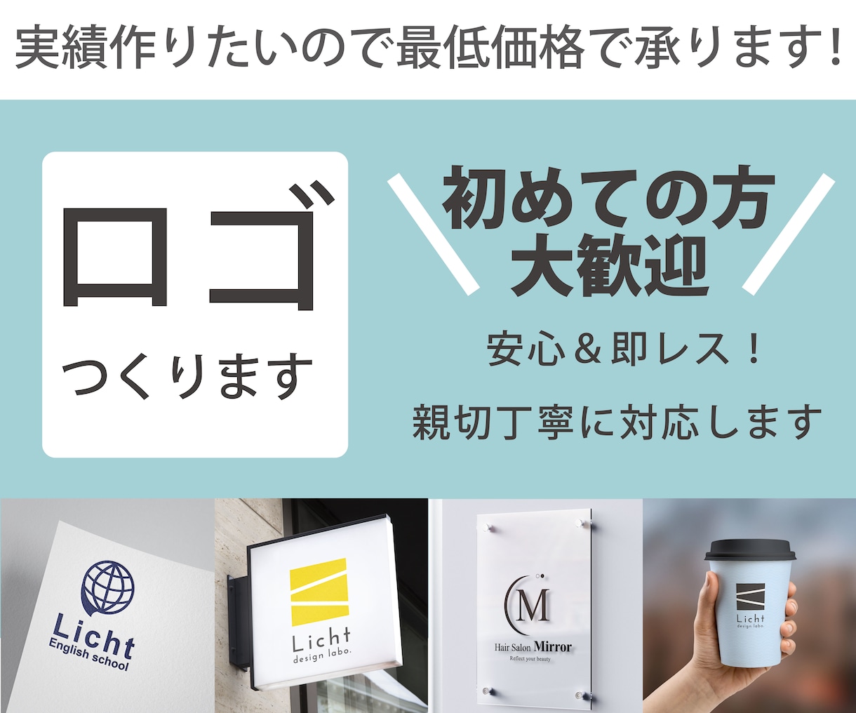 ３名様限定価格！お店、会社、イベントのロゴ作ります ：実績をつくりたいので最低価格で私にお任せください！！ イメージ1