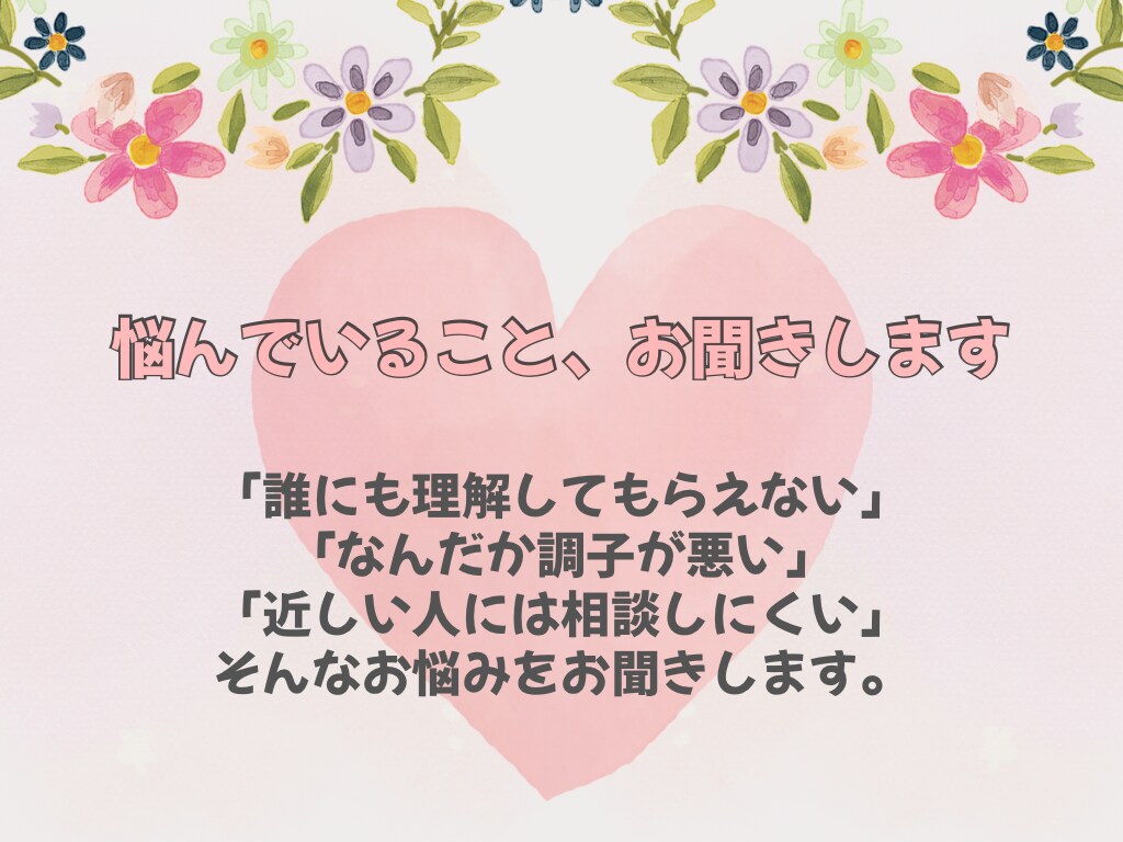 精神科看護師がチャット60分でお悩みお聞きします 60分間、即レスでじっくり対応します＾＾ イメージ3
