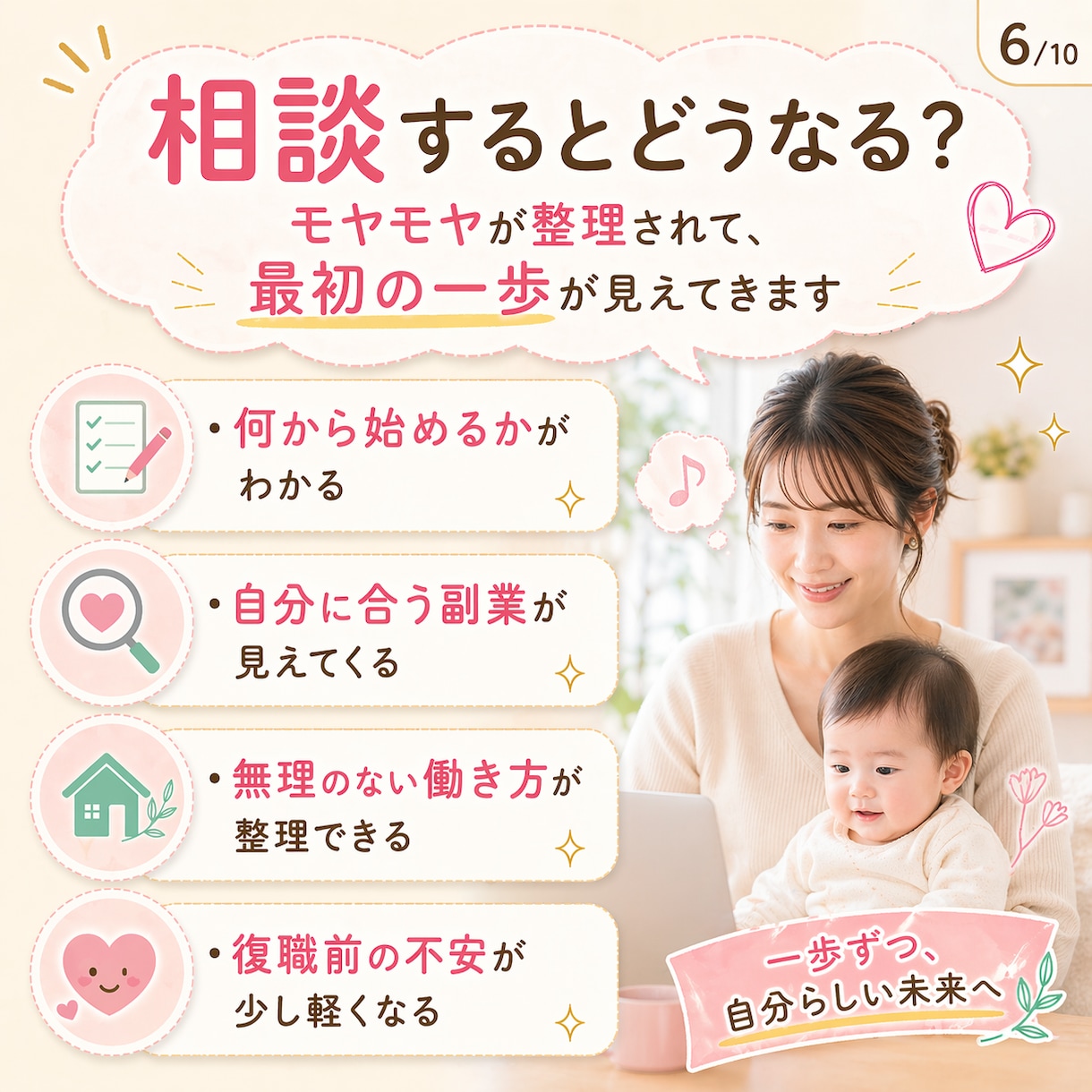 育休中ママ専用｜副業相談に乗りますます 現役ママ起業家が在宅でできる働き方を一緒に整理します イメージ6