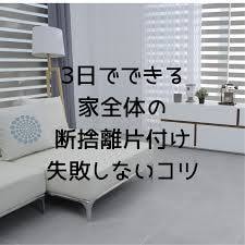 片付け、断捨離アドバイスします 子育てした主婦に、相談してください。 イメージ2