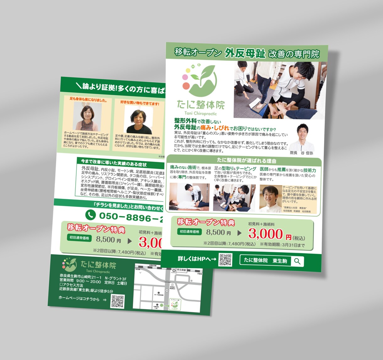 整体・マッサージ店の集客チラシ制作します 来店につながるチラシを整体経験者が作ります。 イメージ2