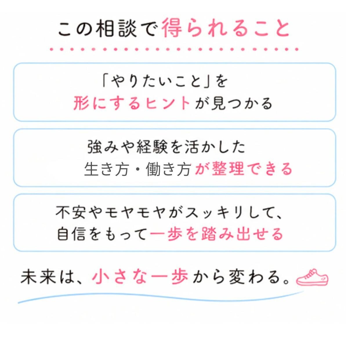 40代・50代女性の「何かしたい」をクリアにします やりたいことや経験から、生き方・起業・副業など次の一歩を発見 イメージ3