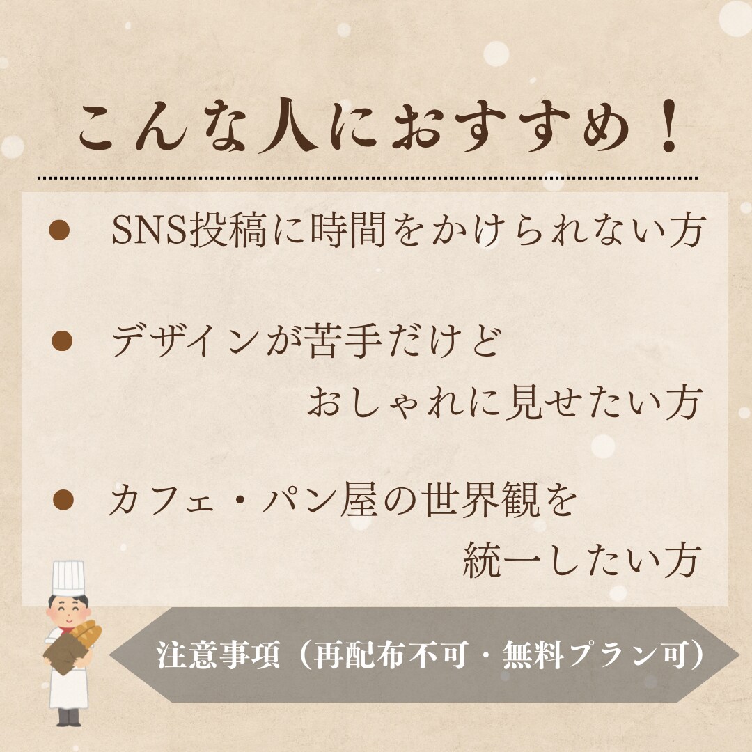 パン屋さん向け焼き上がり投稿テンプレ販売します 5分で完成！スマホで無料編集可能　パン屋専用テンプレ イメージ4