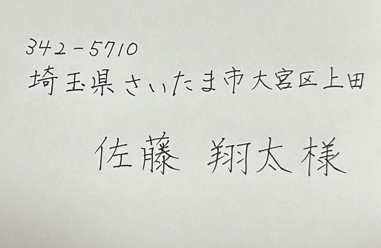 現役書道講師が宛名書きいたします 【大好評】宛名書きいたします。 イメージ1