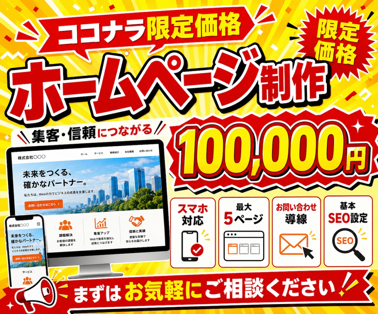 集客・信頼につながるホームページを制作します トップ含む最大5ページまで、スマホ対応で見やすく作成します イメージ1