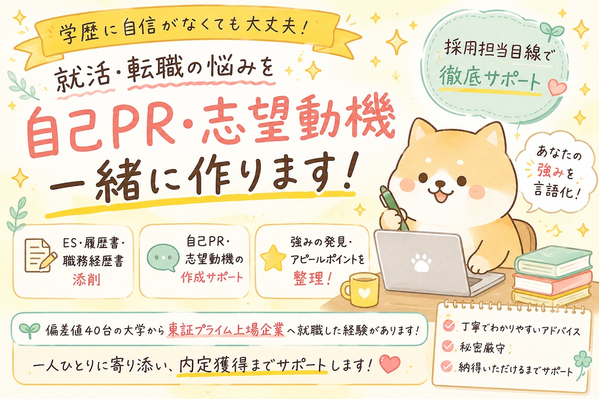 学歴に自信がない方の就活・転職を支援します 学歴だけでは決まらない戦い方をお伝えします。 イメージ1