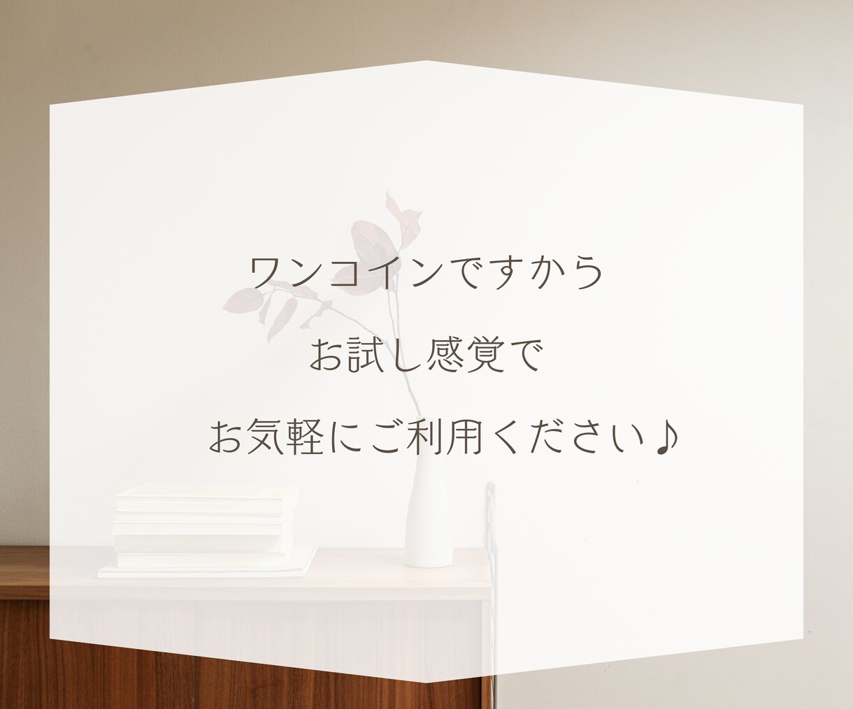 あなたのための30分 チャットでお話しお聞きします お試し感覚で♪電話が苦手な方にもおすすめです✨ イメージ8