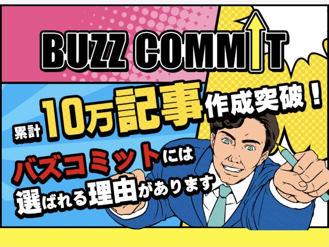 SEOに強い記事作成代行を行います。ます バズる記事、ユーザーファーストな記事代行 イメージ1
