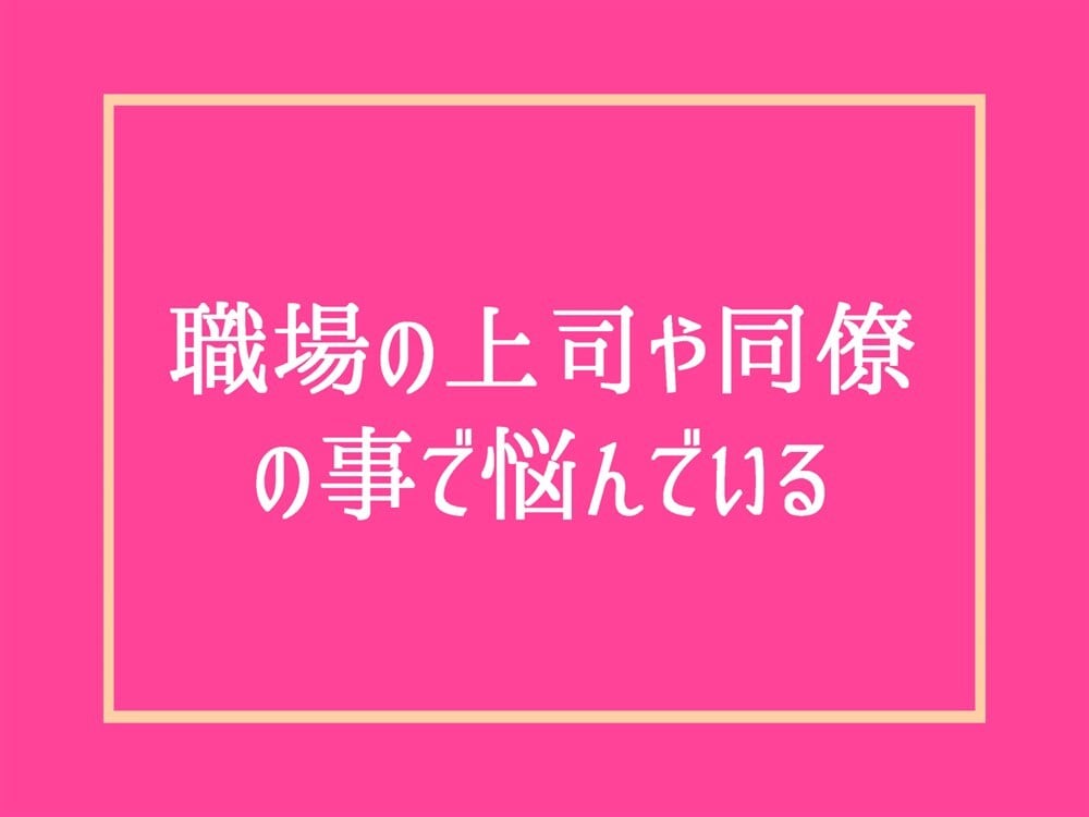 女性限定❗孤独我慢ストレスなど心の悩み全て聞きます 恋愛不倫浮気性癖復縁仕事毒親人間関係何でも電話相談話し相手 イメージ8