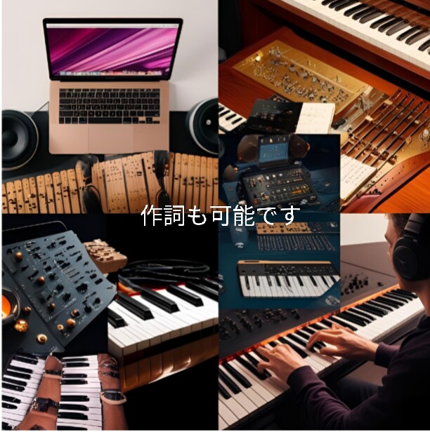 オリジナルソング作ります 商標利用可能！イメージをお伝え下さい。 イメージ2