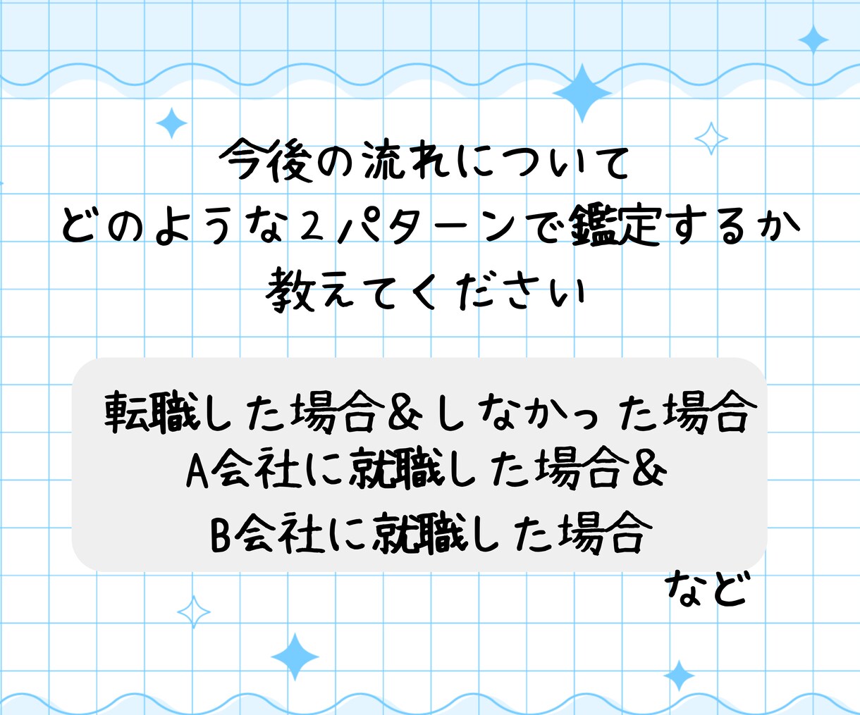転職・仕事：タロット占いで２つの未来を読み解きます 転職した場合／しない場合の２パターンを比較・今後の流れを鑑定 イメージ2