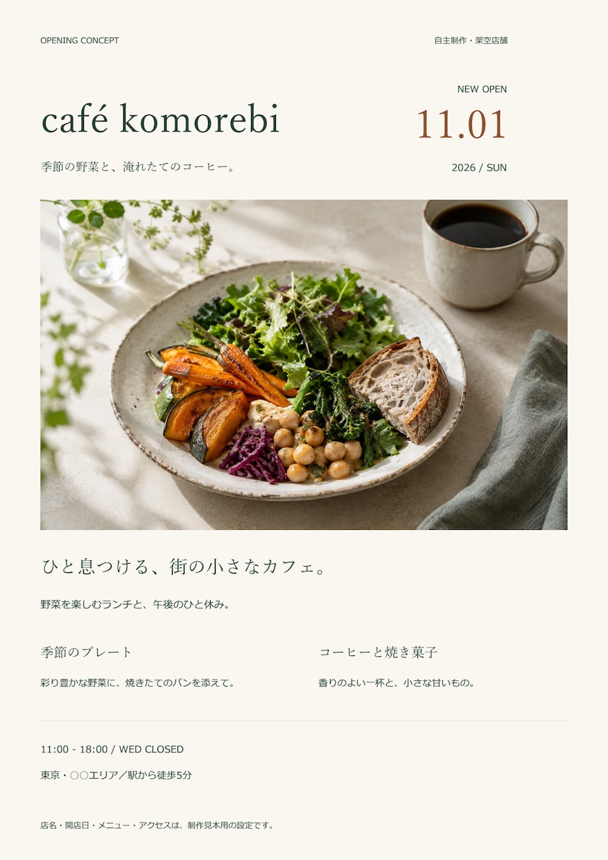 伝わるA4チラシを片面33,000円で作ります 開店・催事・サービスの告知を読みやすく整理します イメージ1