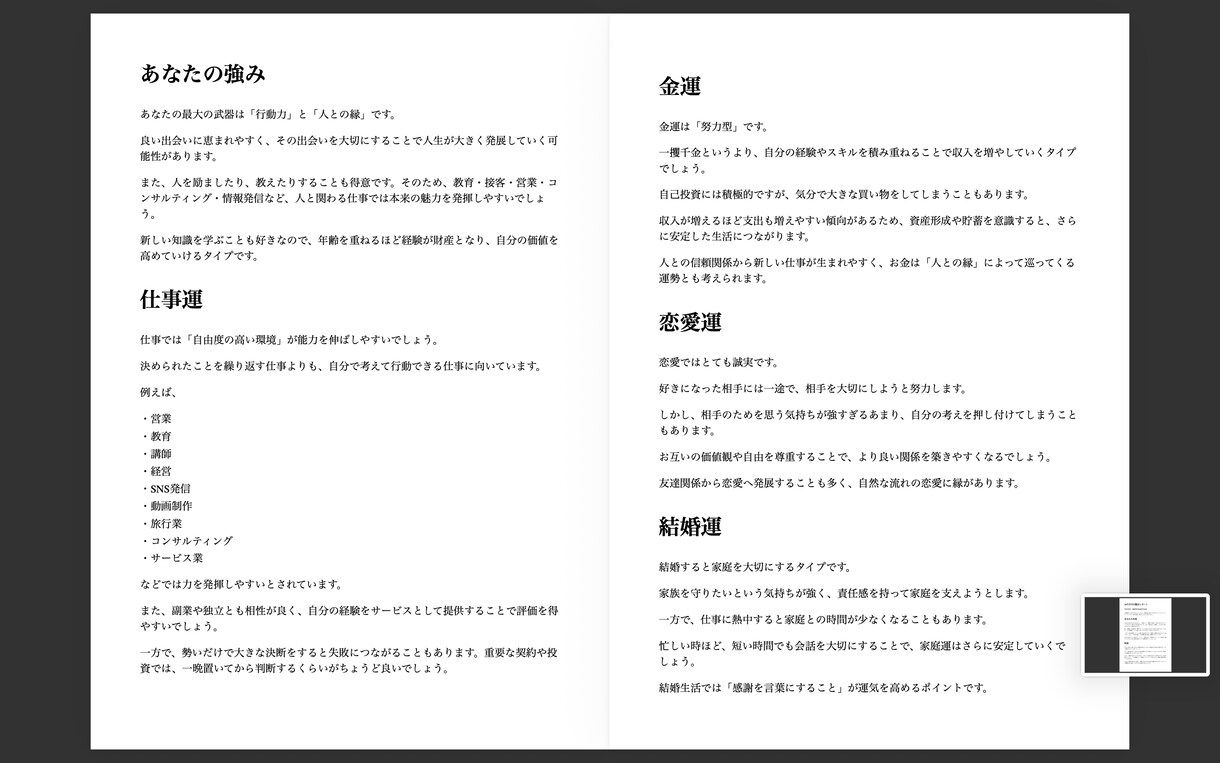 AI占い｜生年月日から性格・運勢を鑑定します AIがあなたの才能・性格・運勢をわかりやすく分析。 イメージ3