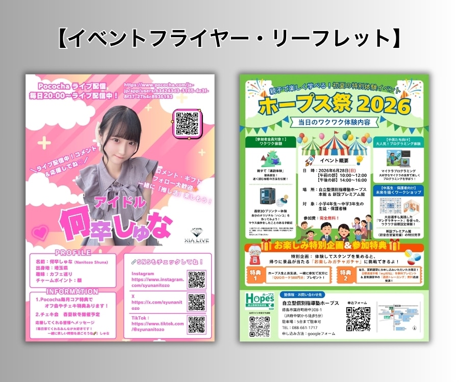 チラシ作成・フライヤーデザインをスピード制作します 実務10年以上・総販売500件超のプロデザイナーが制作！ イメージ5