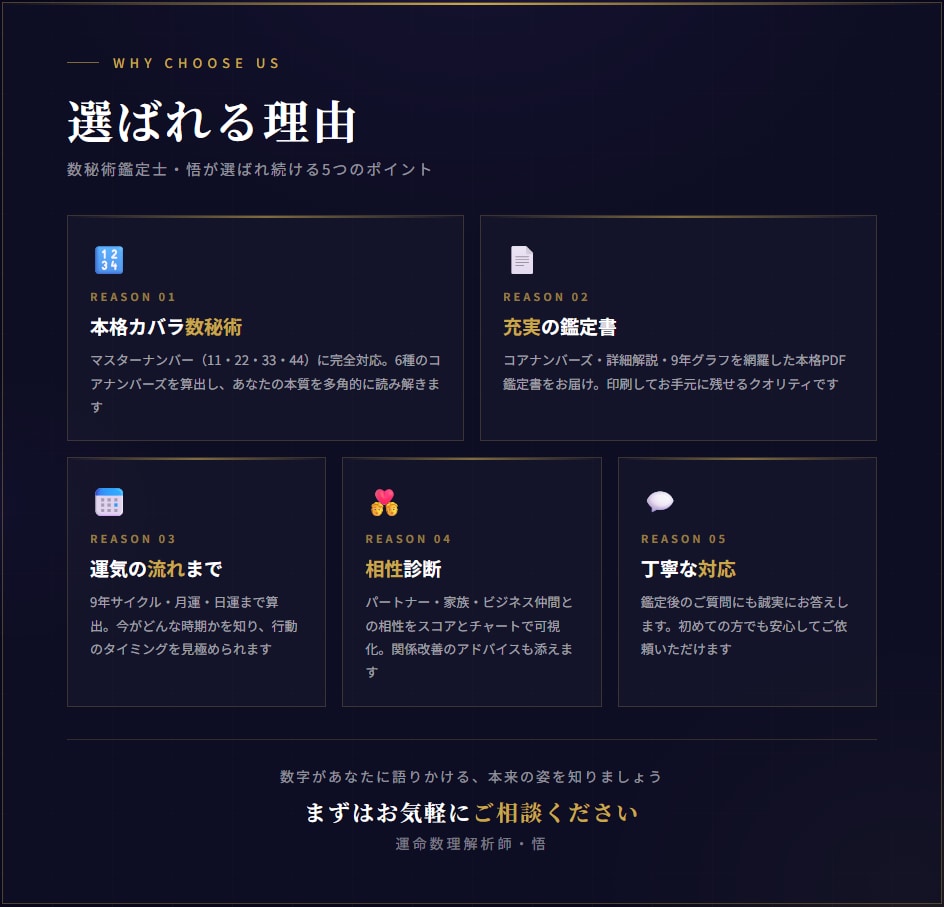 数秘術鑑定｜コアナンバーズ鑑定します 生年月日と名前で本質・使命・運気を鑑定 イメージ5