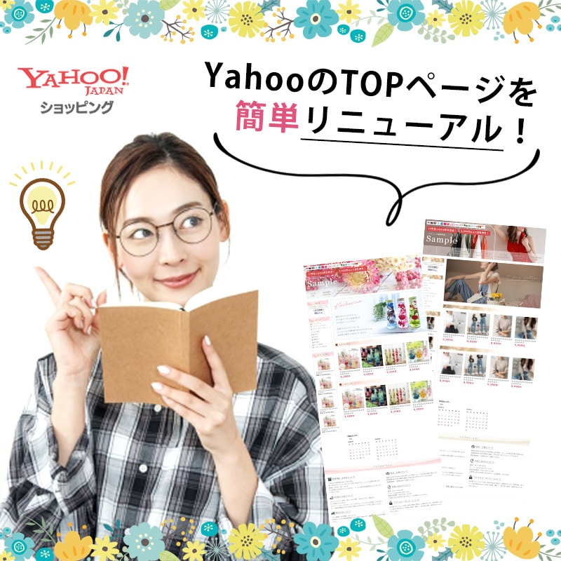 丸投げ！YahooのTOPを簡単リニューアルします 開店後すぐのYahooのデザインに物足りなさを感じる方必見！ イメージ1