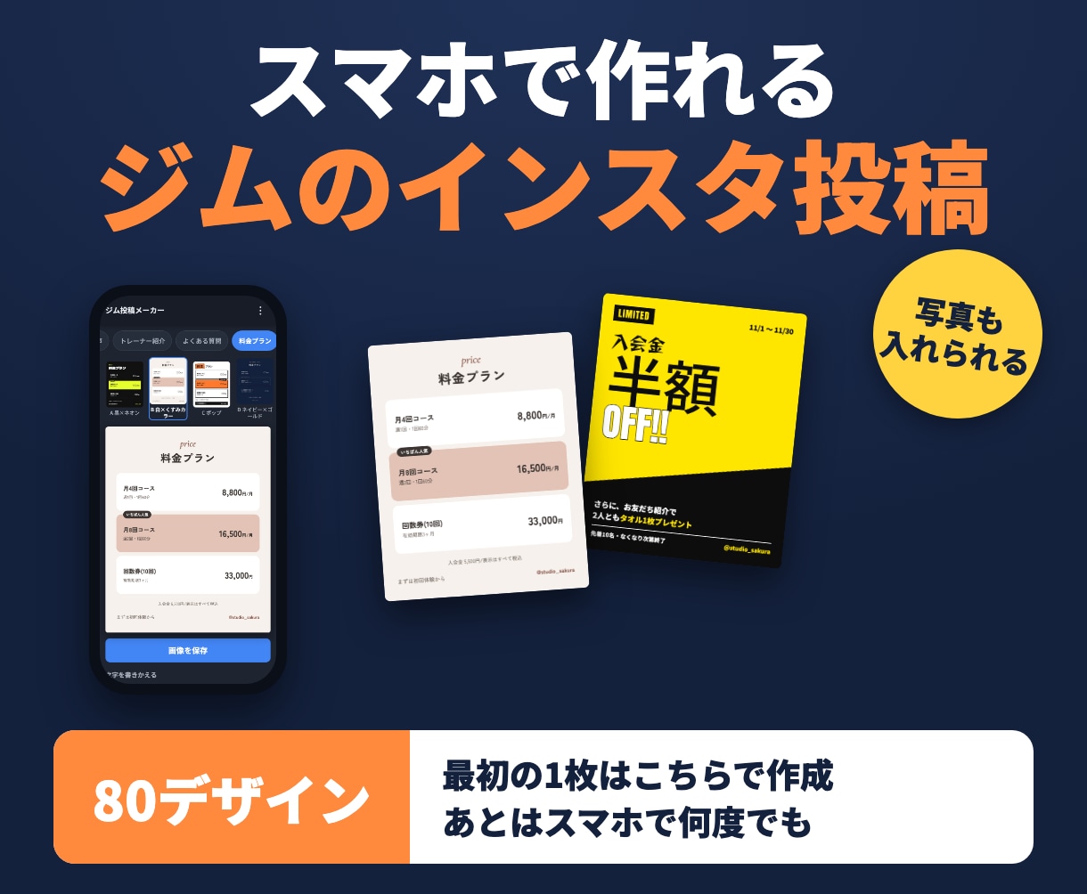 ジムのインスタ投稿画像を作成ツール付で作ります 最初の1枚はこちらで作成。その後はスマホで何枚でも イメージ1