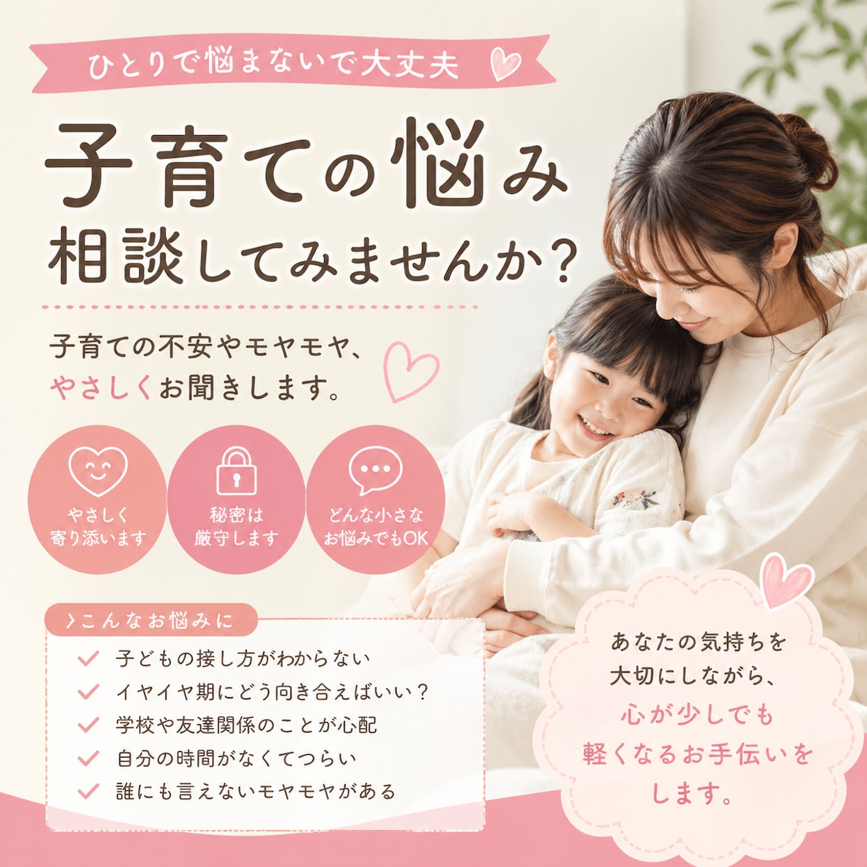 家族や子育てのお悩みをお聞きします 心が楽になるお手伝いをします。 イメージ1