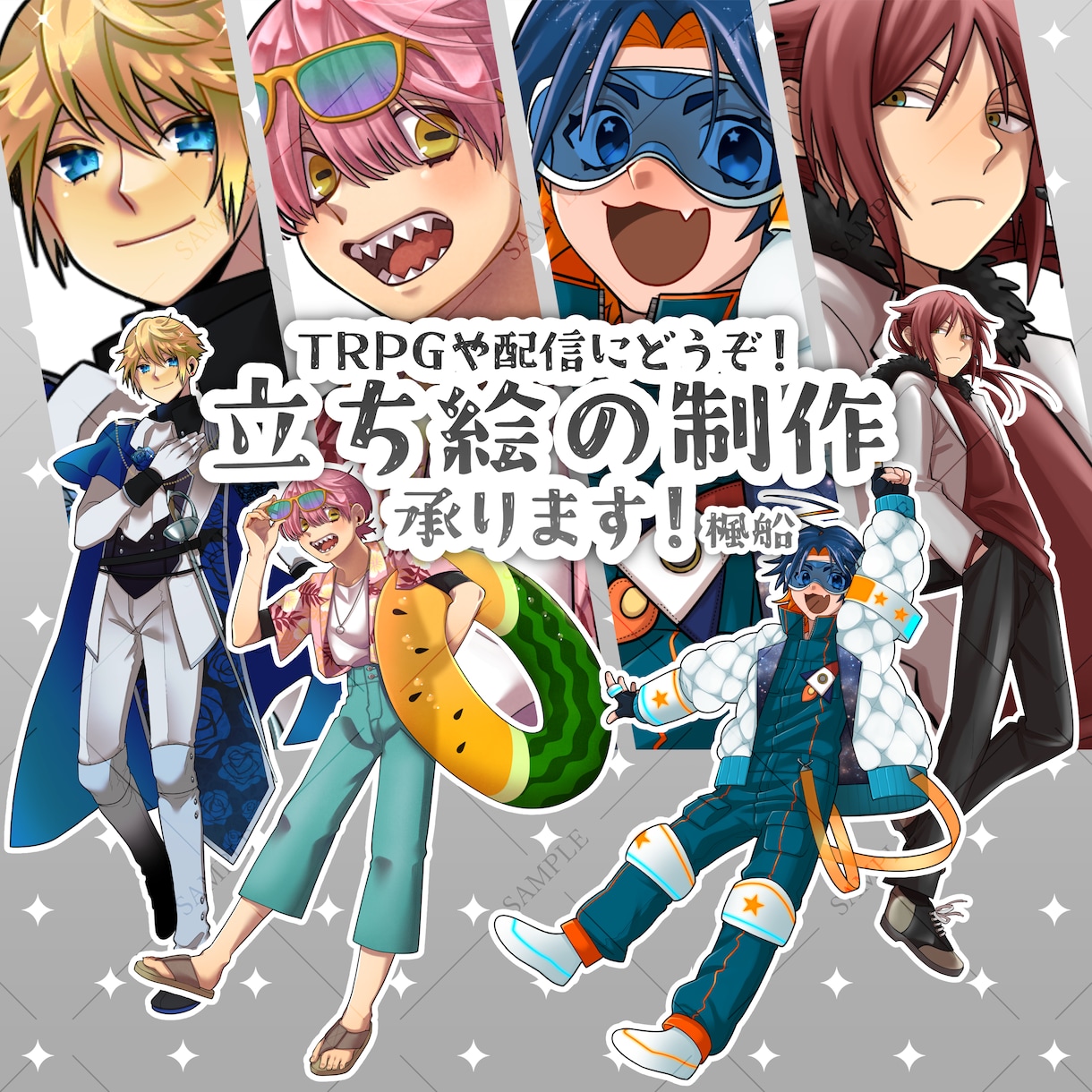 TRPGや配信に！立ち絵制作承ります 表情差分3点付き！キャラクターデザインからお受けします！ イメージ1