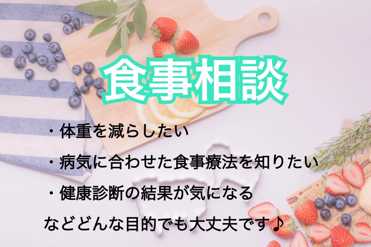 最大5日間！食事改善のポイントについてお伝えします 減量目的や疾患予防・改善目的、日々の食事評価目的などご自由に イメージ1