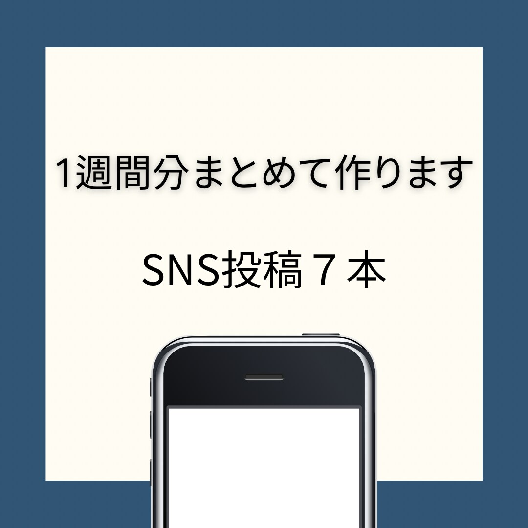X / Threadsの投稿文を7本作成します テーマをいただき、コピペOKの文章を7本まとめてお渡しします イメージ1