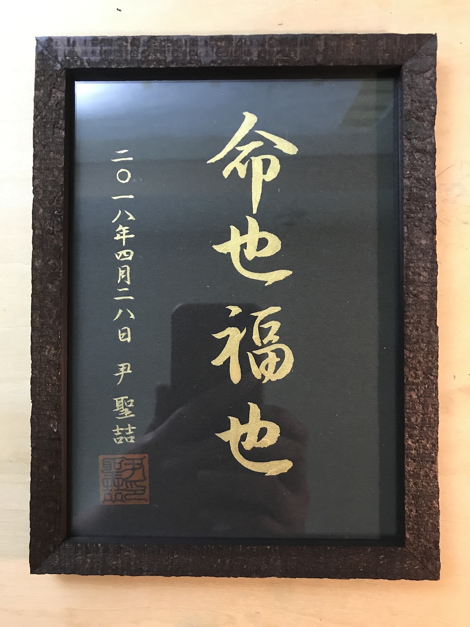 金色の筆文字をお書きします おしゃれな金色の筆文字を大切な人へ イメージ2
