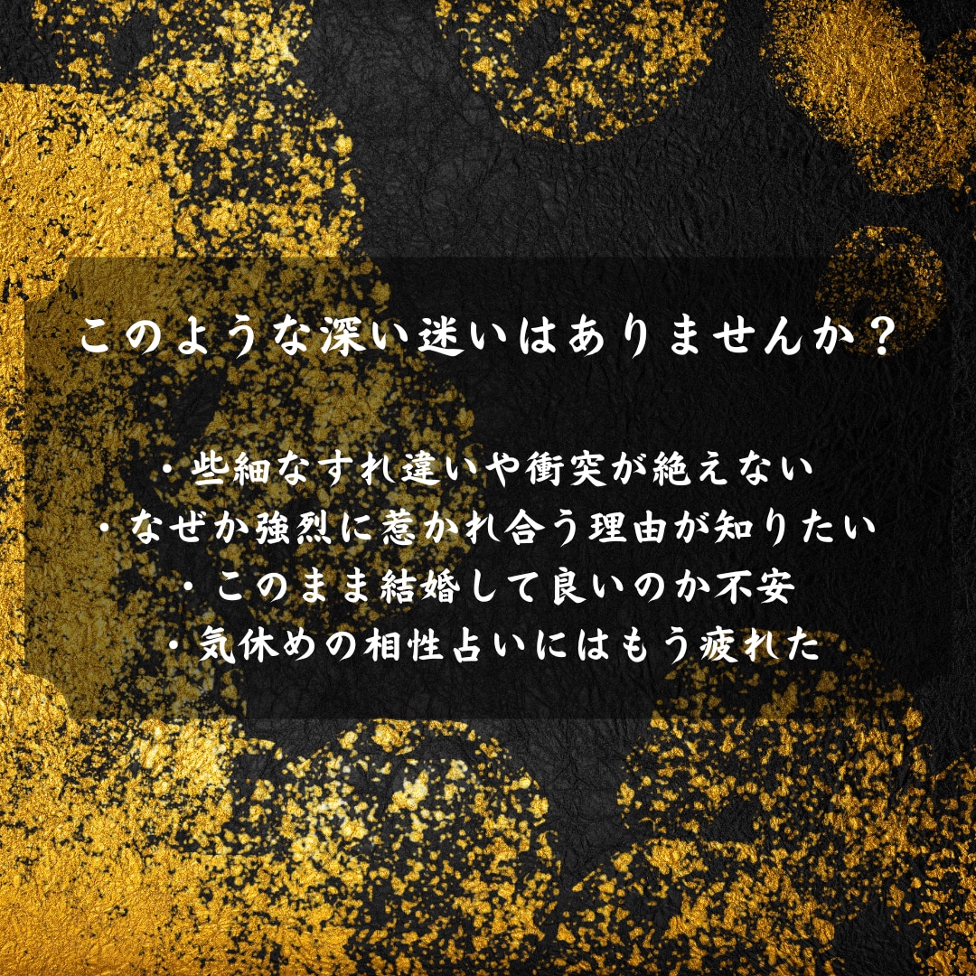 即日鑑定｜二人の相性と宿縁を視ます 【5000字越えの本格霊視鑑定】あなたの悩みを根本から紐解く イメージ3