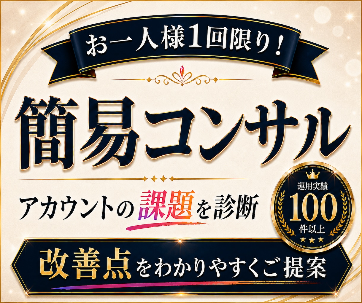 Instagram運用のお悩みをプロが診断します 初心者・開設前もOK！運用方法から改善・集客までアドバイス イメージ1