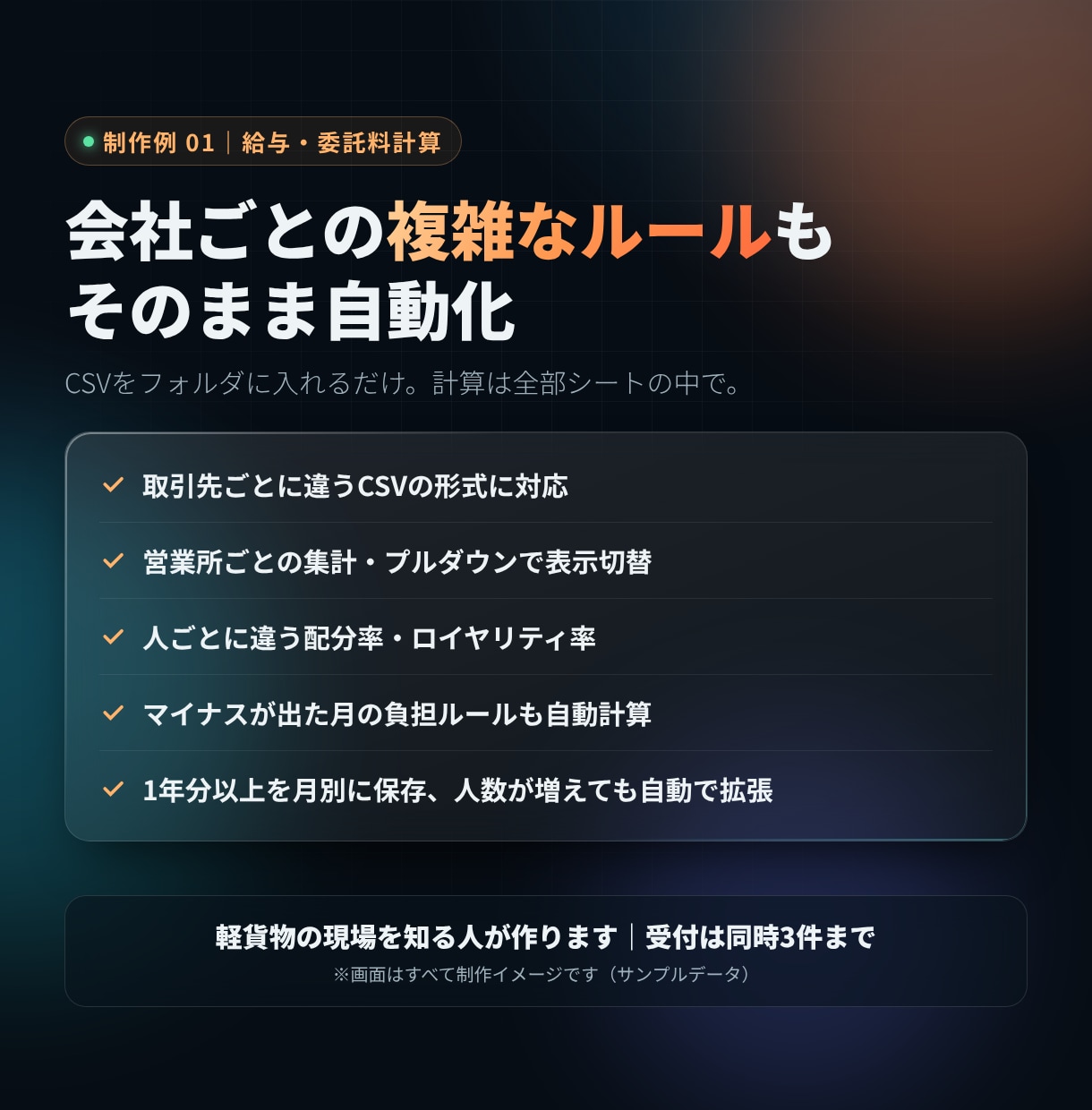 軽貨物会社の給与計算をCSVを入れるだけにします 委託元のCSVからドライバー別の委託料と明細まで自動作成 イメージ2