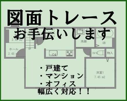 ＣＡＤ図面作成（トレース）お手伝いします 手書きや紙の図面をデータ化します イメージ1