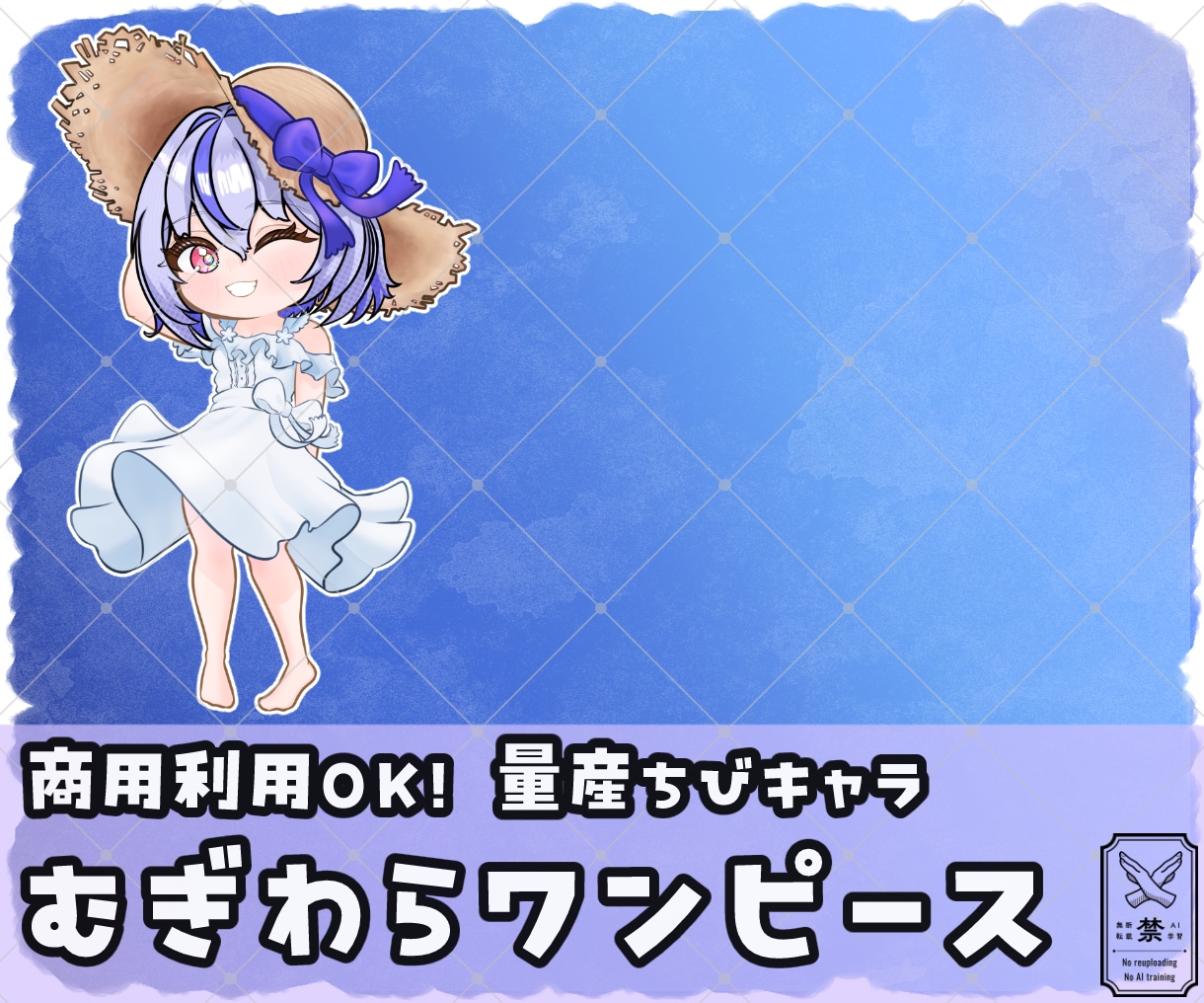 量産ちびキャラ【麦わらワンピース】を描きます Vtuber / Vライバーさんに大人気の量産シリーズです！ イメージ1
