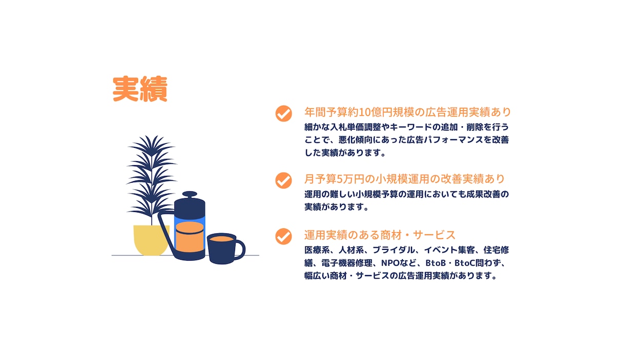 FB・リスティング広告の運用アドバイスをします 【運用型広告のプロ】にお任せください！ イメージ5