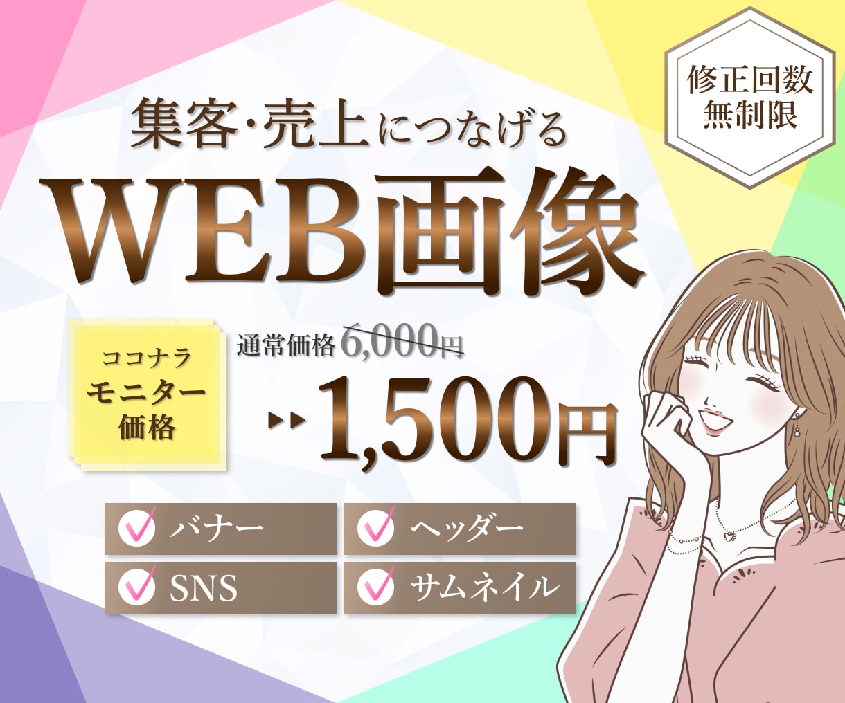 集客・売上につなげるWeb画像を制作します 5名様限定！モニター価格実施中！ イメージ1