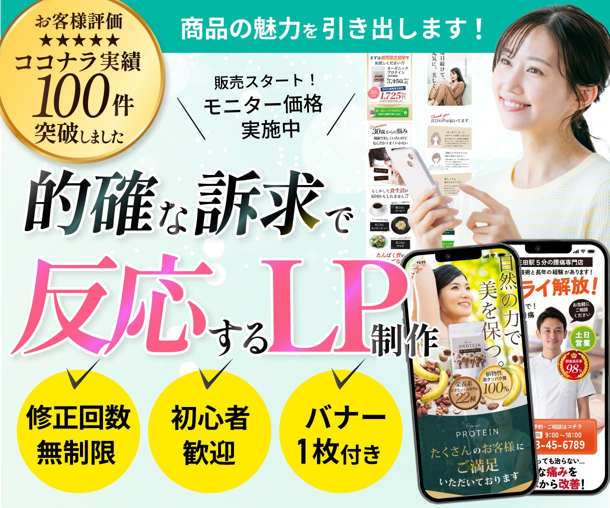 モニター残1枠！心を動かす魅力的なLP制作します 魅力を引き出すデザインでターゲットを掴む！ イメージ1