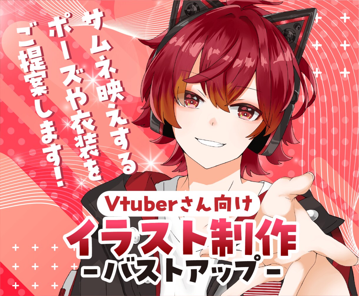 Vtuberさん向けのイラスト制作をいたします サムネ映えするポーズや衣装をご提案します！ イメージ1