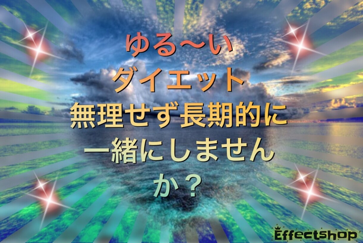 ゆるーめのダイエット一緒にします 8ヶ月で−20㌔達成！運動、サプリ使ってません！！ イメージ1