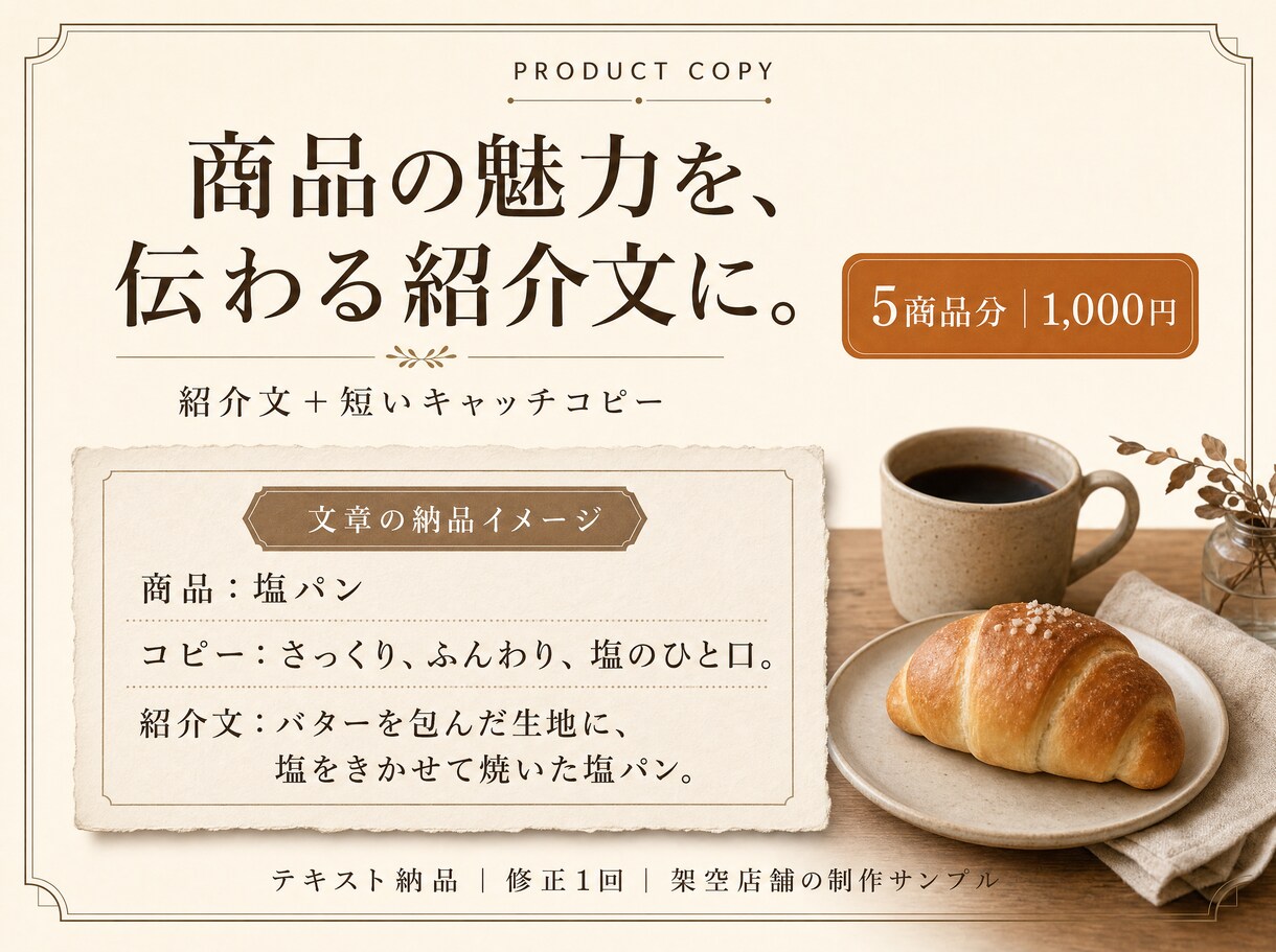 商品やメニュー5点の紹介文を作ります 店頭メニューや商品ページに使える説明文へ イメージ1