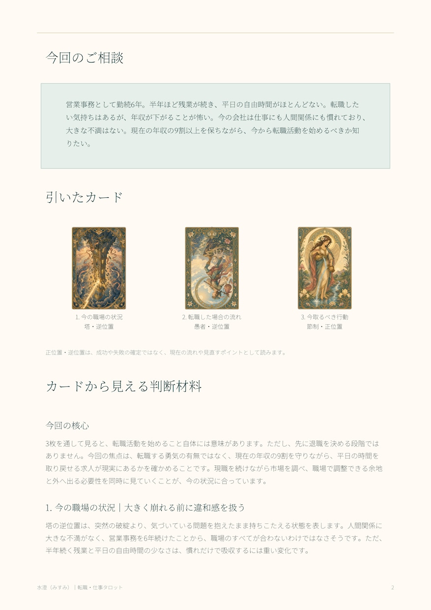 仕事・転職の迷いをタロットで優しく読み解きます 今の職場、転職のタイミング、これからの働き方を整理します イメージ5