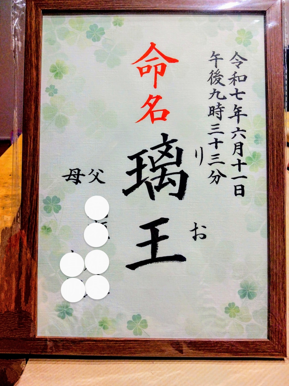 命名書を代筆いたします 宝物に本物の温かさを！筆文字が一生の思い出に。 イメージ4