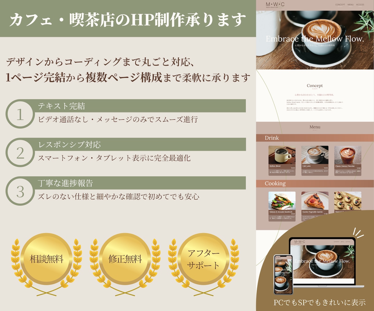 カフェ向けのホームページをデザインか制作します ビデオ通話なしのテキスト完結！1Pから複数Pまで柔軟対応 イメージ1