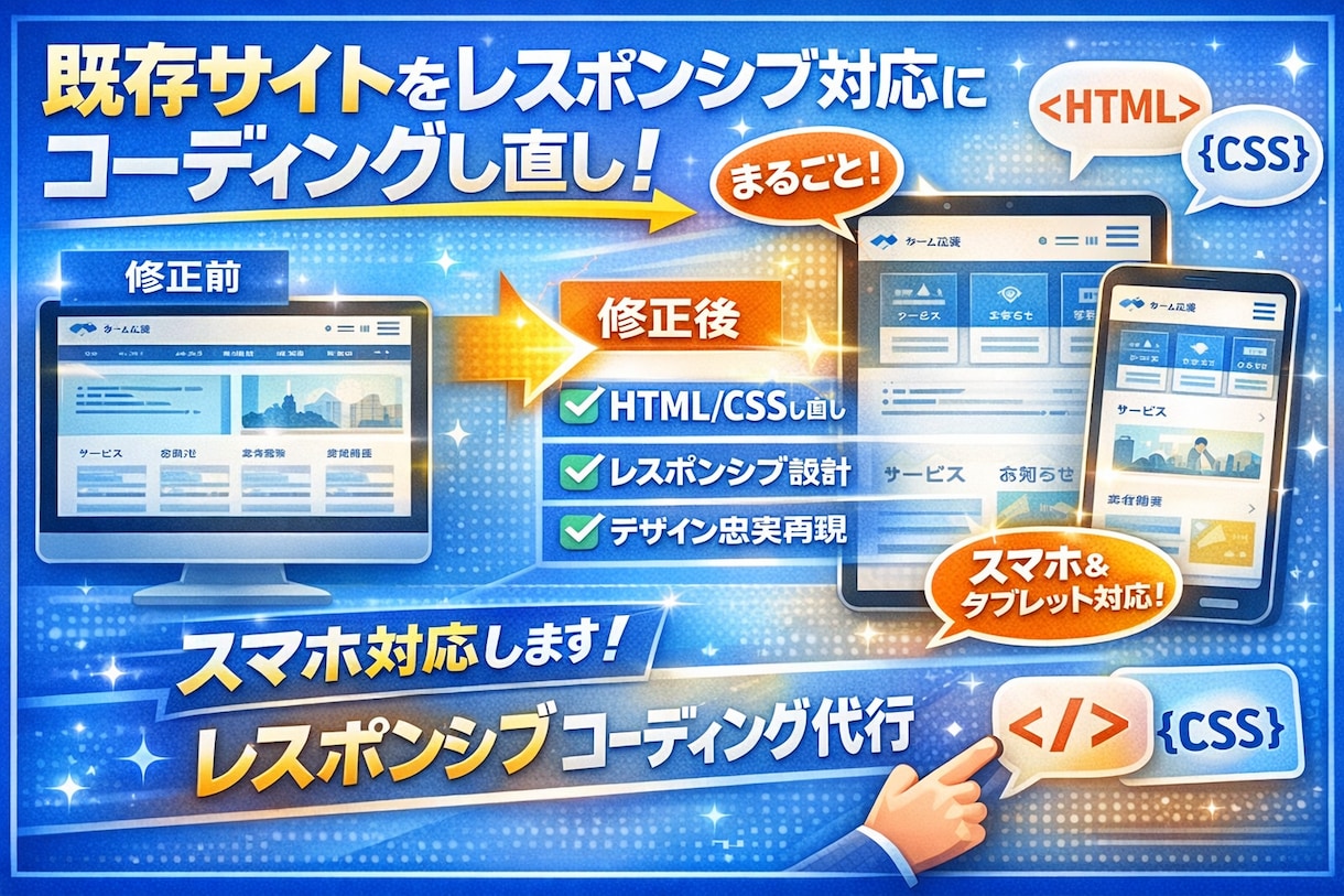 サイトを綺麗に修正します 無料サイトの限界から脱出しませんか？サイトの理想を現実に イメージ1