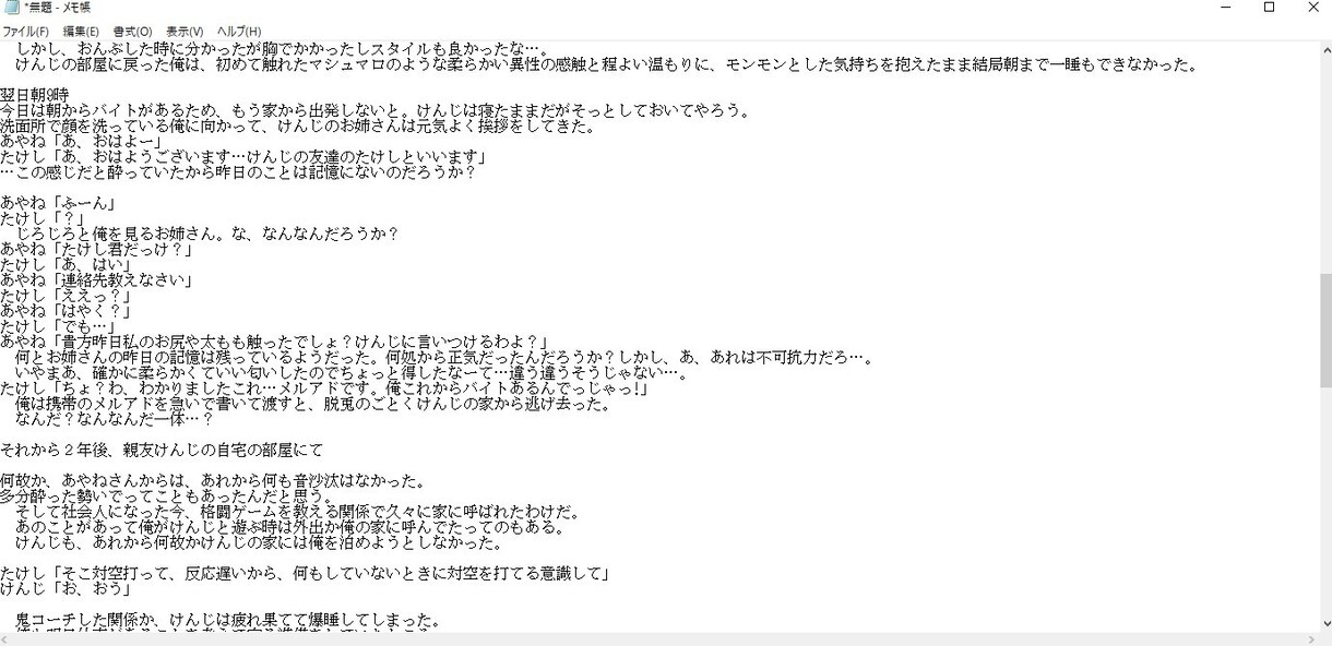 貴方のキャラとプロットを元にラノベ風小説を書きます 数か月で約6万再生数を書いたシナリオを書きます イメージ3