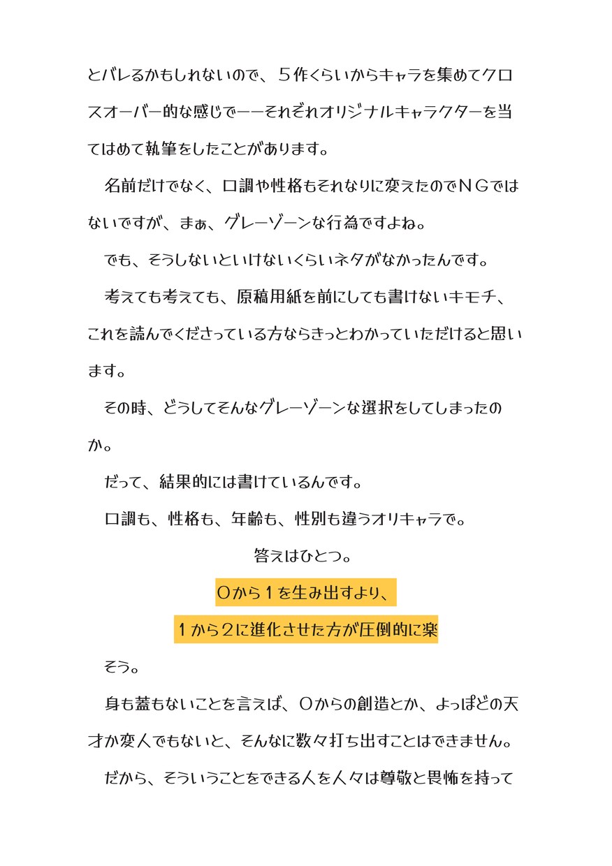 もうネタに詰まらない！　発想力トレーニング教えます プロットを作るための【流れ】を作れるようになるトレーニング！ イメージ7