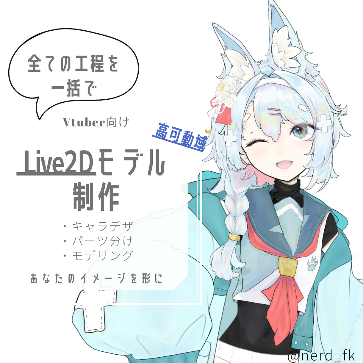 Vtuberモデル作成の全行程を行います シンプルな料金と魅力的なモデル イメージ1