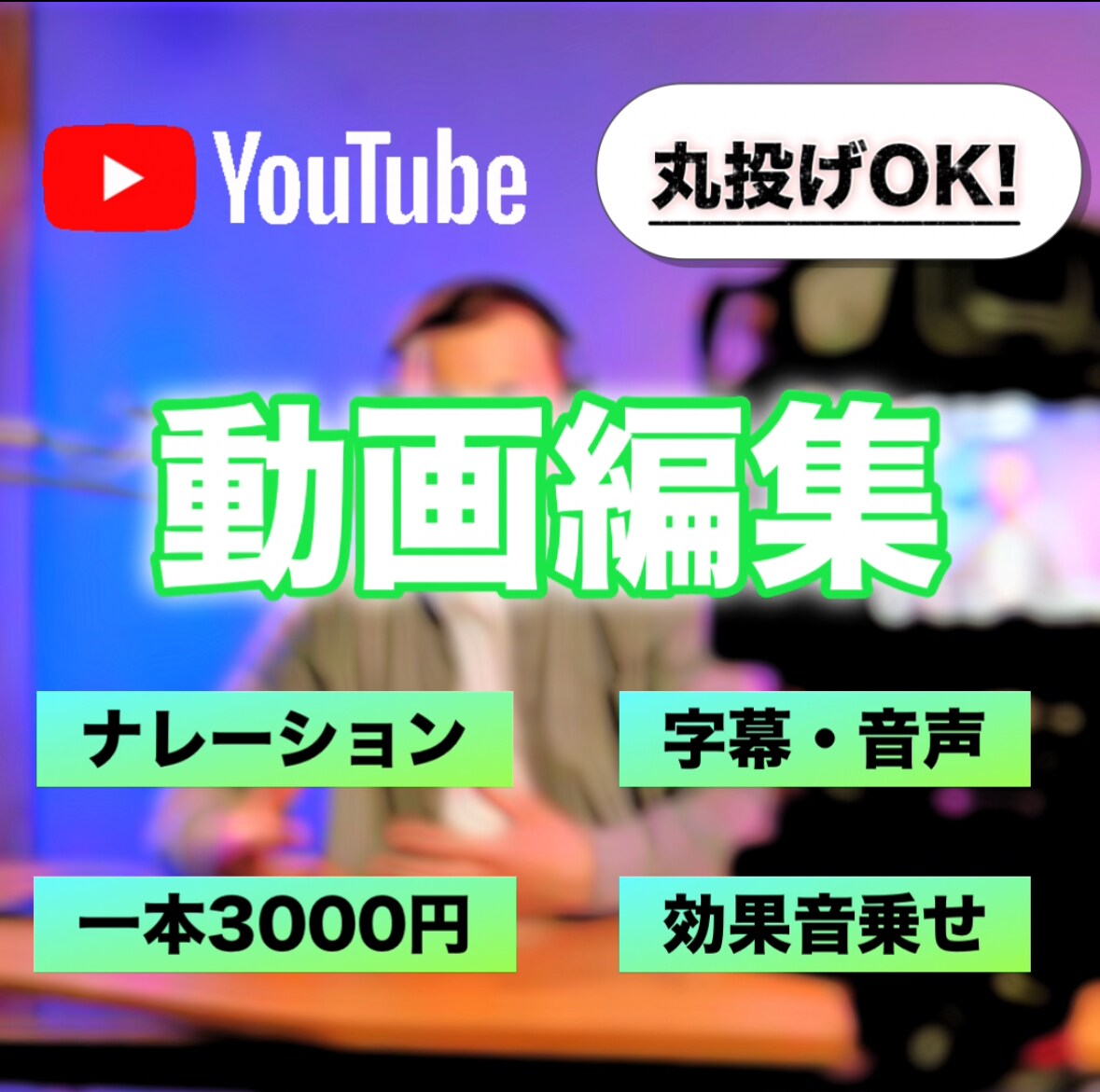 一生懸命、誠意を持って取り組みます 切り抜き動画の編集を任せて投稿だけしたい方へ。 イメージ1