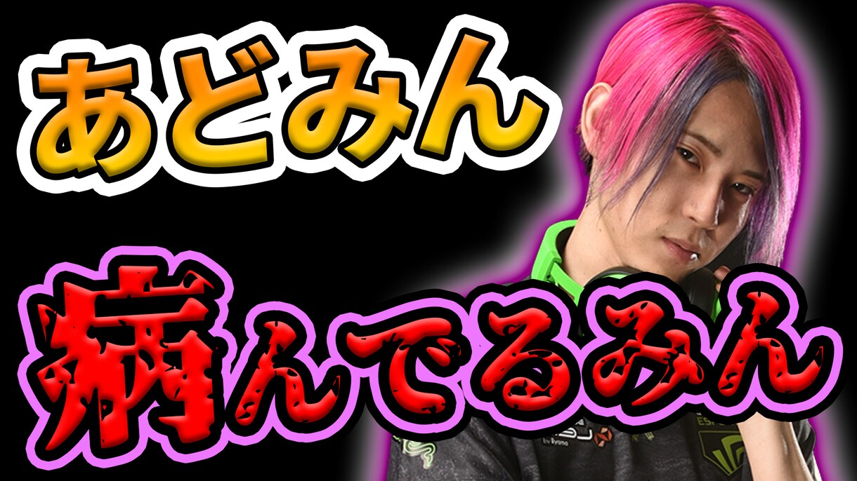 Youtube・ニコ動投稿用サムネ作ります プロゲーマーのサムネ作ってます イメージ7