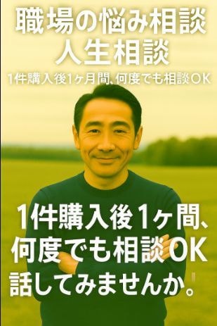 60代男性があなたの職場の悩みに寄り添います 経験豊富な60代男性が、職場の愚痴や悩みをじっくり聞きます イメージ2