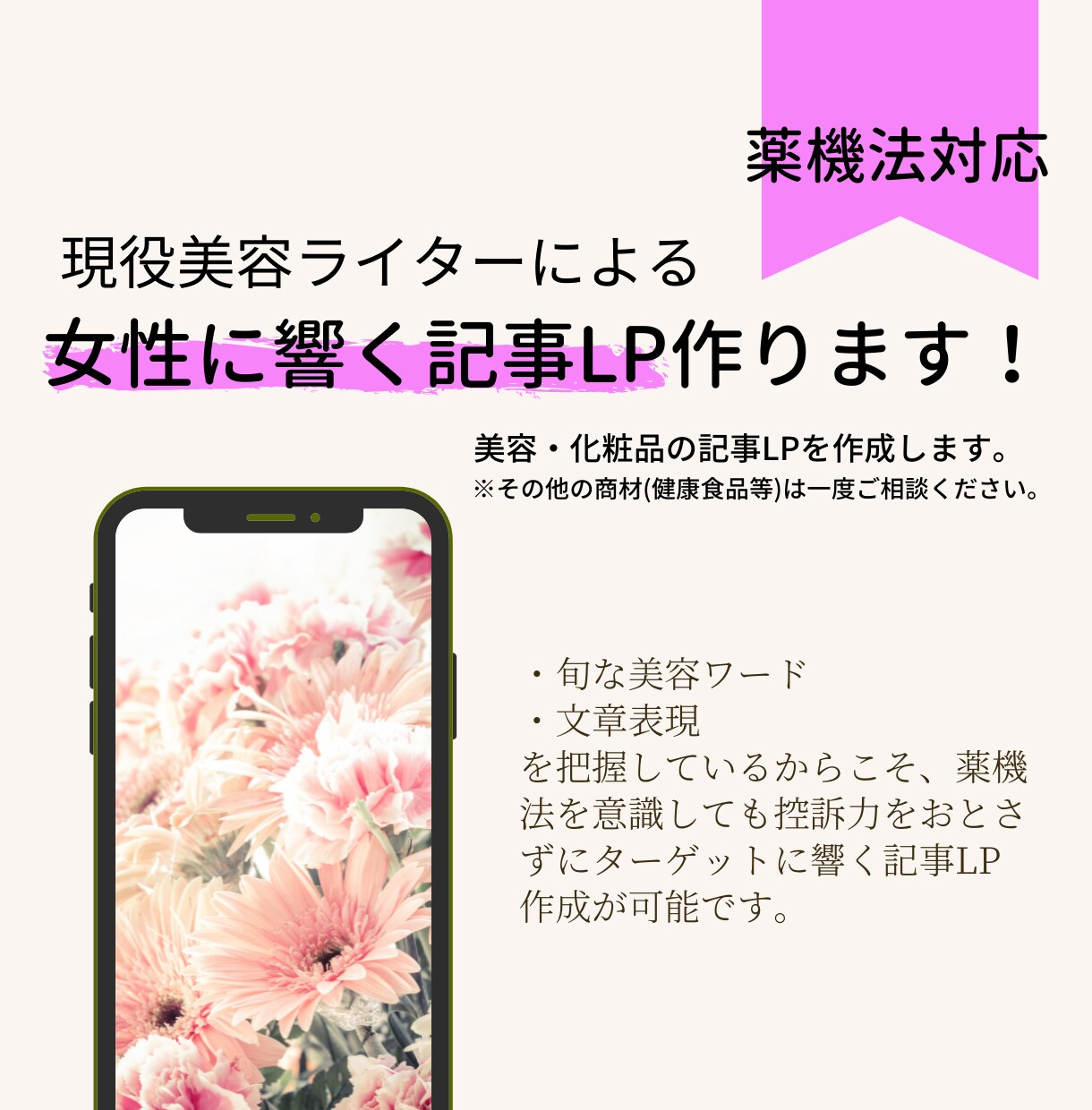 現役美容ライターが執筆！女性に響く記事LP作ります 薬機法を意識したクリーンな文章で売り上げUPに貢献します！1 イメージ1