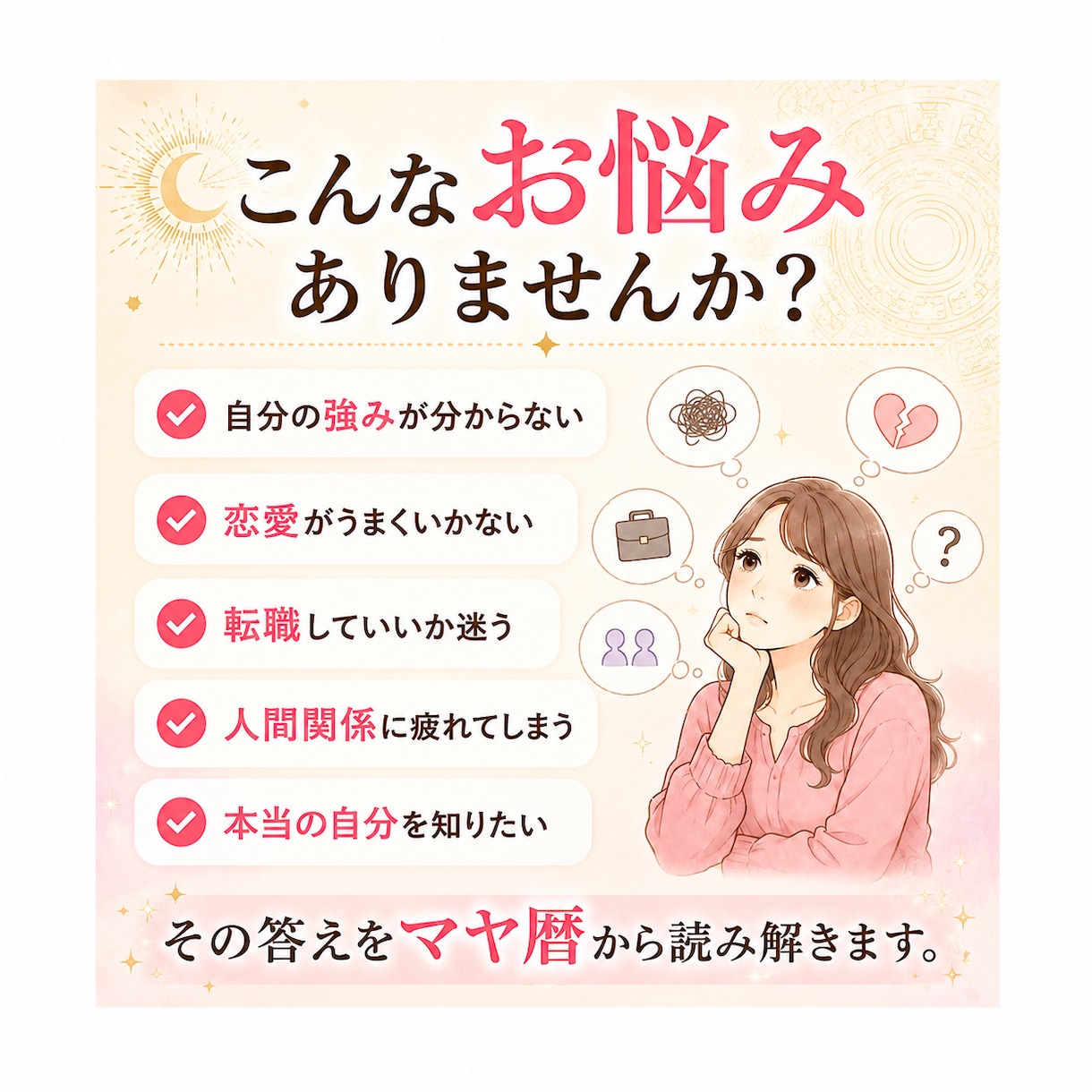 古代マヤ暦であなたのトリセツ作ります 恋愛・仕事・相性のあらゆるトリセツ、お話しつつ作りましょう！ イメージ1