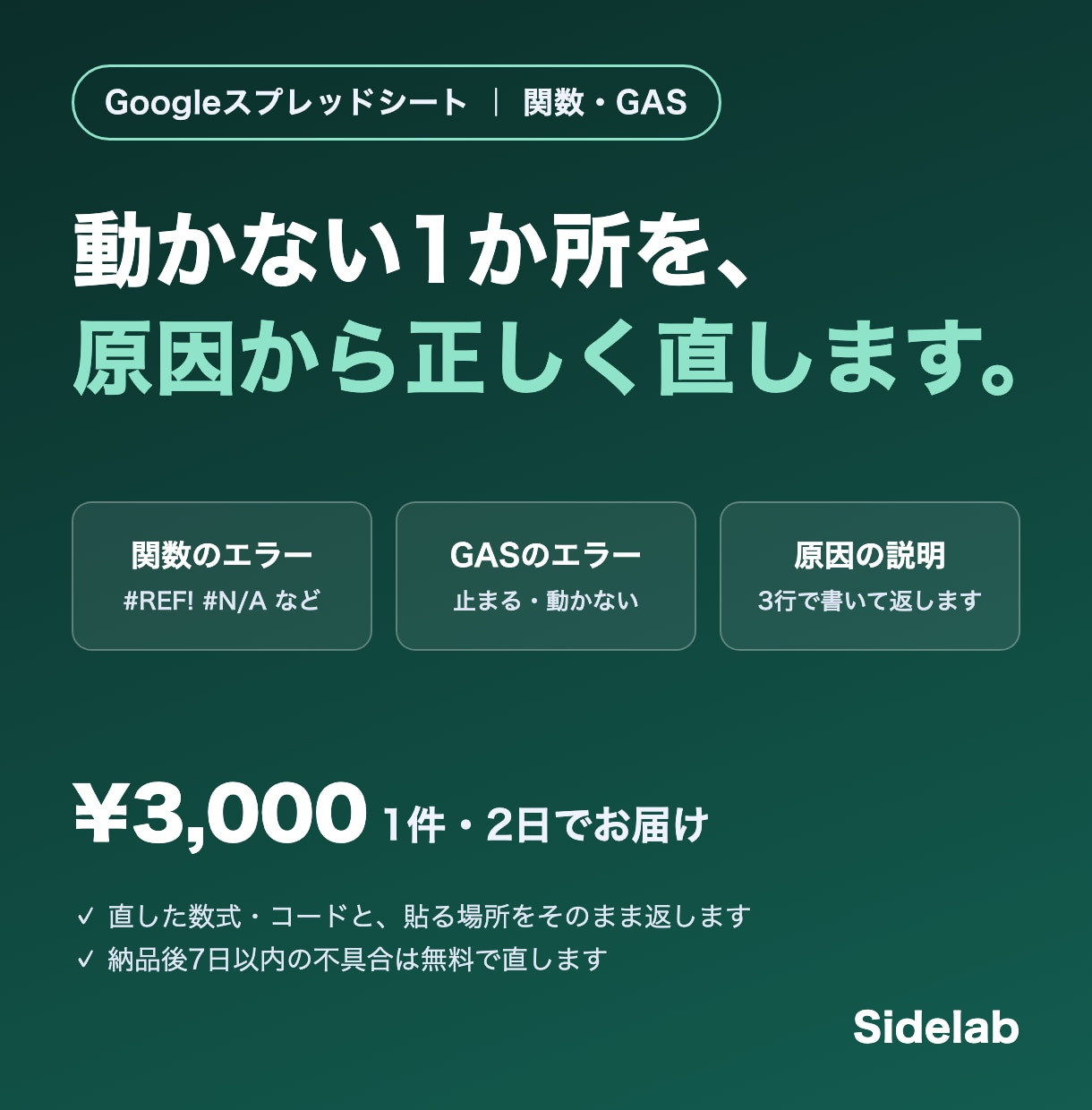 スプレッドシートの関数・GASのエラーを直します 動かない1か所を、理由の説明つきで正しく動く形にします イメージ1